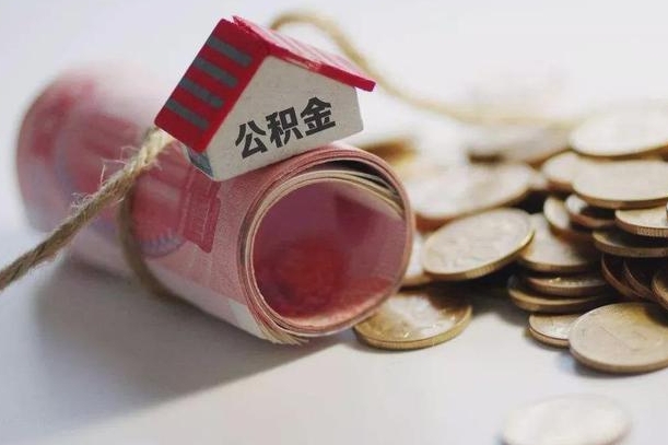 顺德公积金贷款房产解押（公积金房贷解押手续怎么办理）